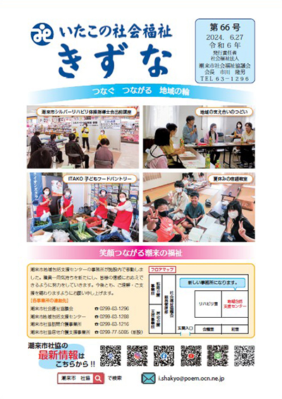 第66号 令和6年6月
