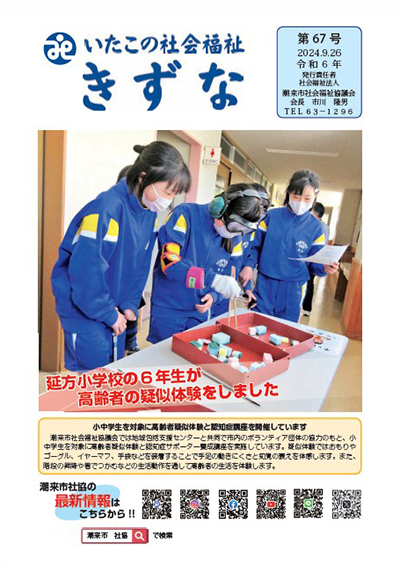 第67号 令和6年9月