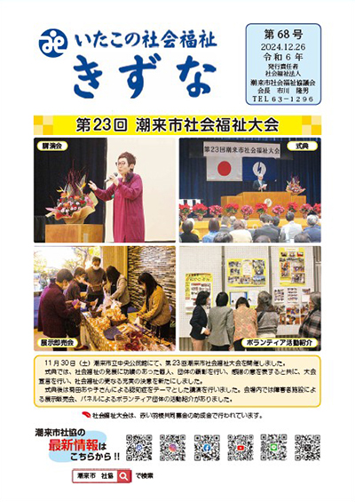 第68号 令和6年12月