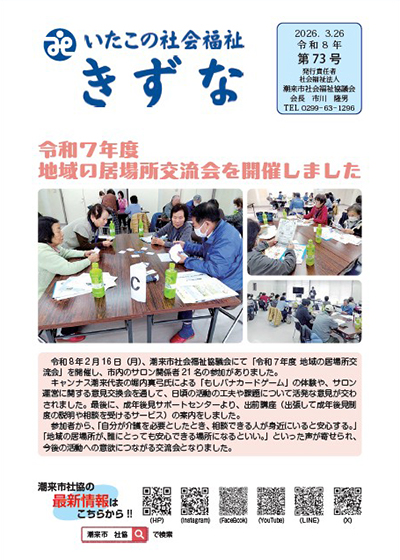 第73号　令和8年3月